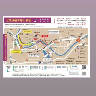 年末年始の津和野町内交通規制および町内施設・店舗の営業予定のお知らせ🎍

(天候等により変更の場合あり)

※津和野町の観光情報は公式ホームページ等でご確認ください。(@tsuwano_kanko_tourism)
☝️プロフィールURLをタップしてチェック！

#津和野#tsuwano#初詣#SLやまぐち号