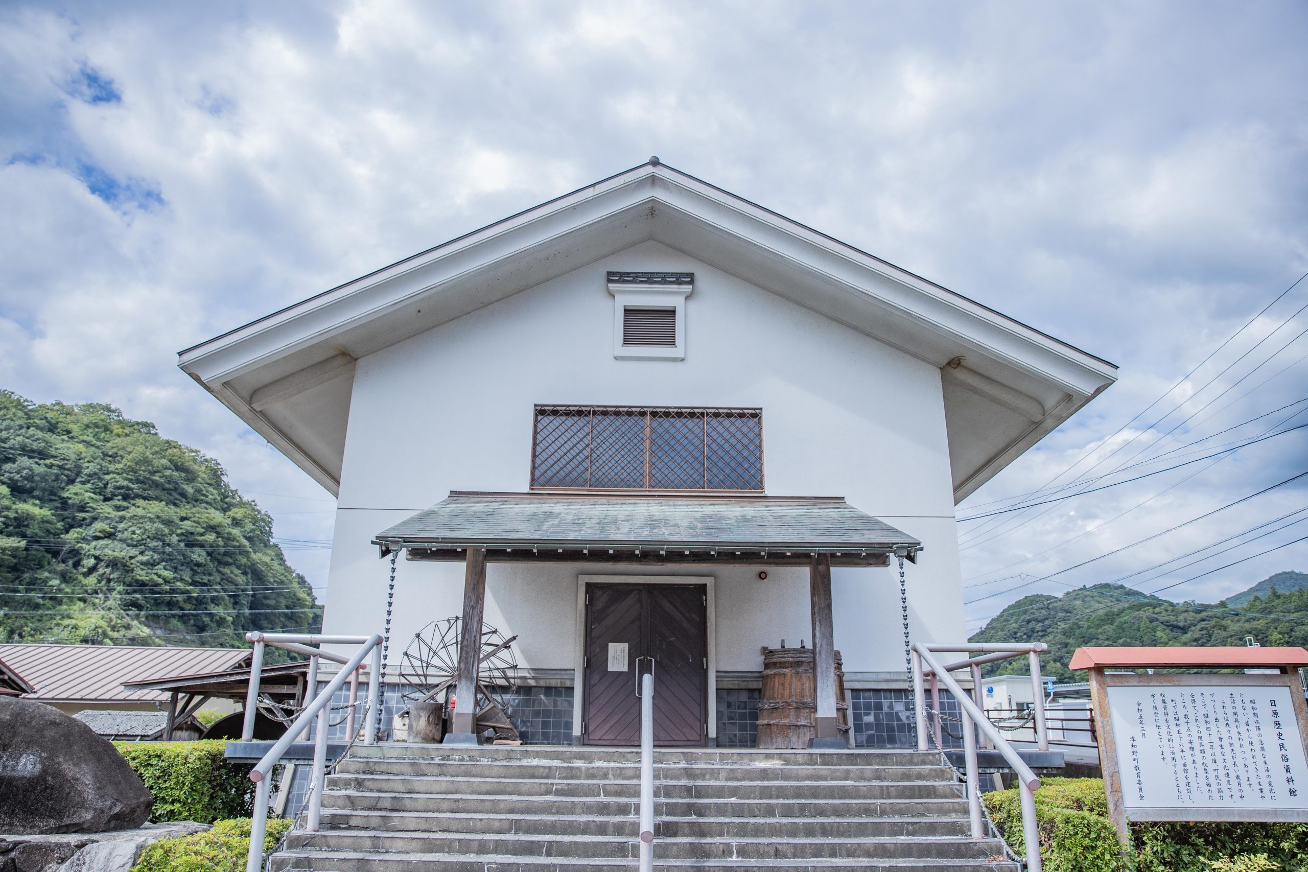津和野町 日原歴史民俗資料館 - ゆーにしんさい