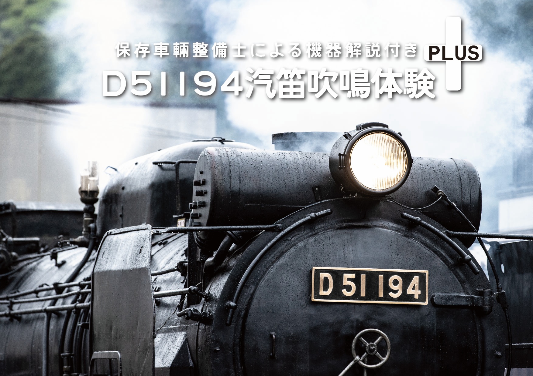 鉄道イベント】6/6,13(土) 第3回 保存車輛整備士による機器解説付き